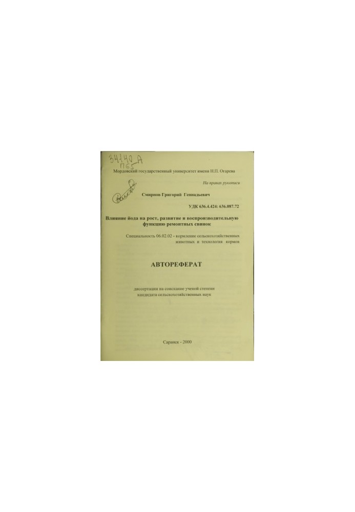 The effect of iodine on the growth and reproductive function of repair pigs