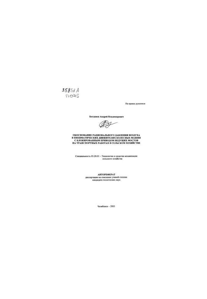 Rational justification of air pressure in pneumatic engines of wheeled vehicles with blocked drive of the driving bridges