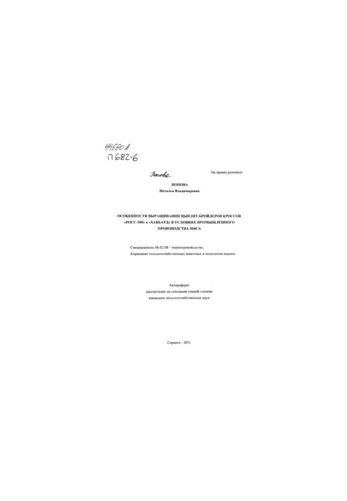 Features of growing chickens-broilers of crosses "Ross-508" and "Hubbard" in the conditions of industrial meat production