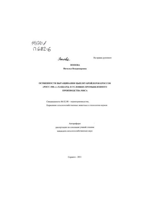 Features of growing chickens-broilers of crosses "Ross-508" and "Hubbard" in the conditions of industrial meat production