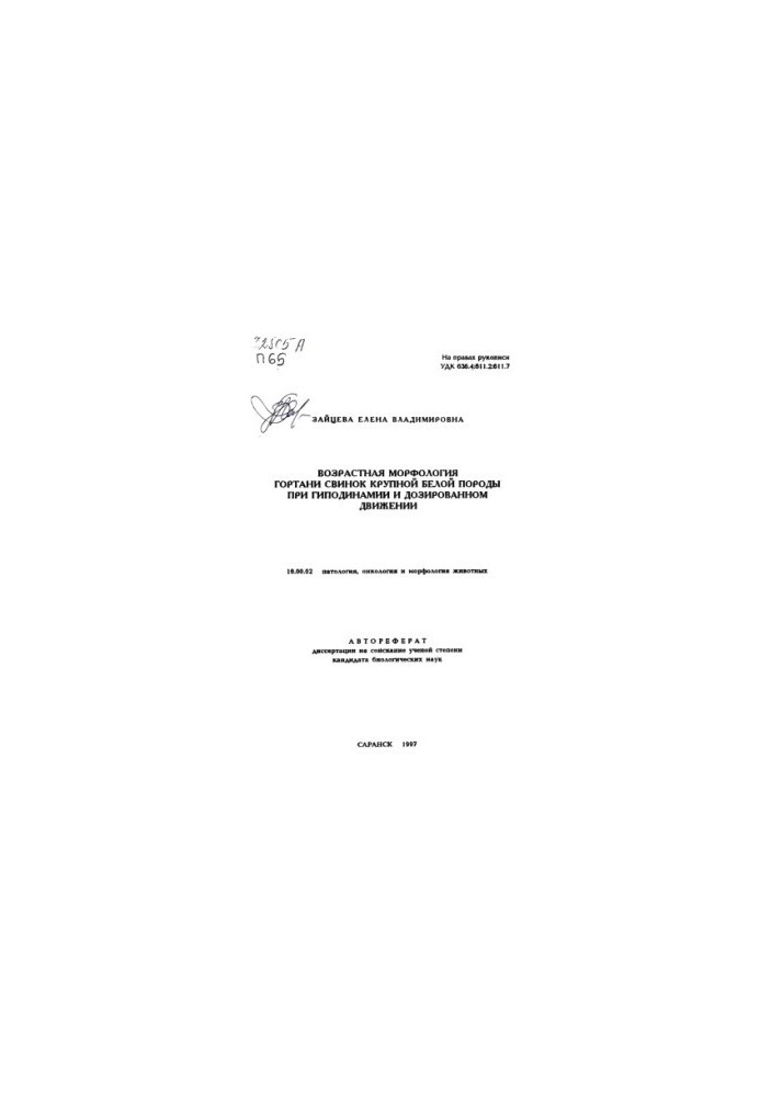 Age-related morphology of the larynx of pigs of large white breed with hypodynamia and dosed movement