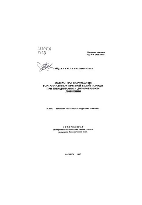 Age-related morphology of the larynx of pigs of large white breed with hypodynamia and dosed movement