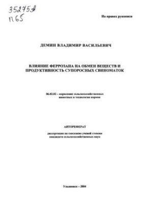 Effect of ferrozene on metabolism and productivity of sows
