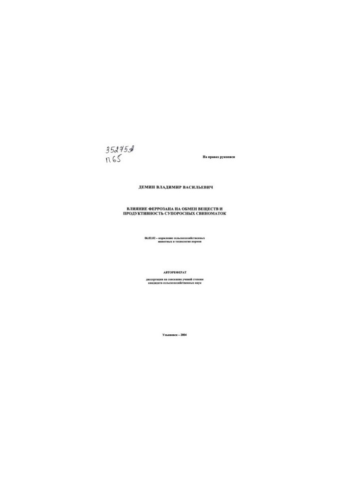 Effect of ferrozene on metabolism and productivity of sows