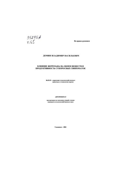 Effect of ferrozene on metabolism and productivity of sows