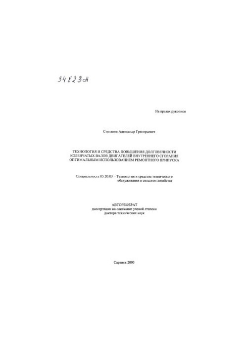 Технології та засоби підвищення довговічності колінчастих валів двигунів внутрішнього згоряння шляхом оптимального використання ременів