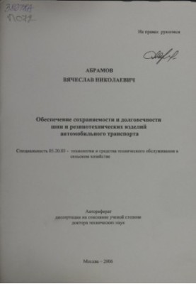 Maintenance and durability of tires and rubber products of road transport