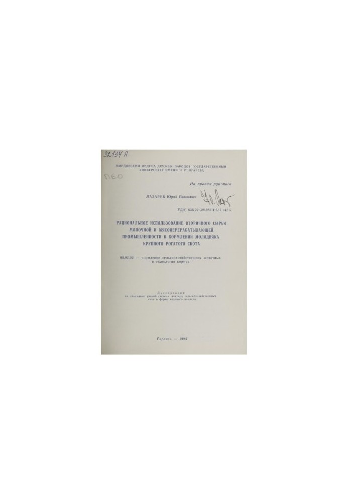 Rational use of secondary raw materials of dairy and meat processing industry in feeding young animals of large horn