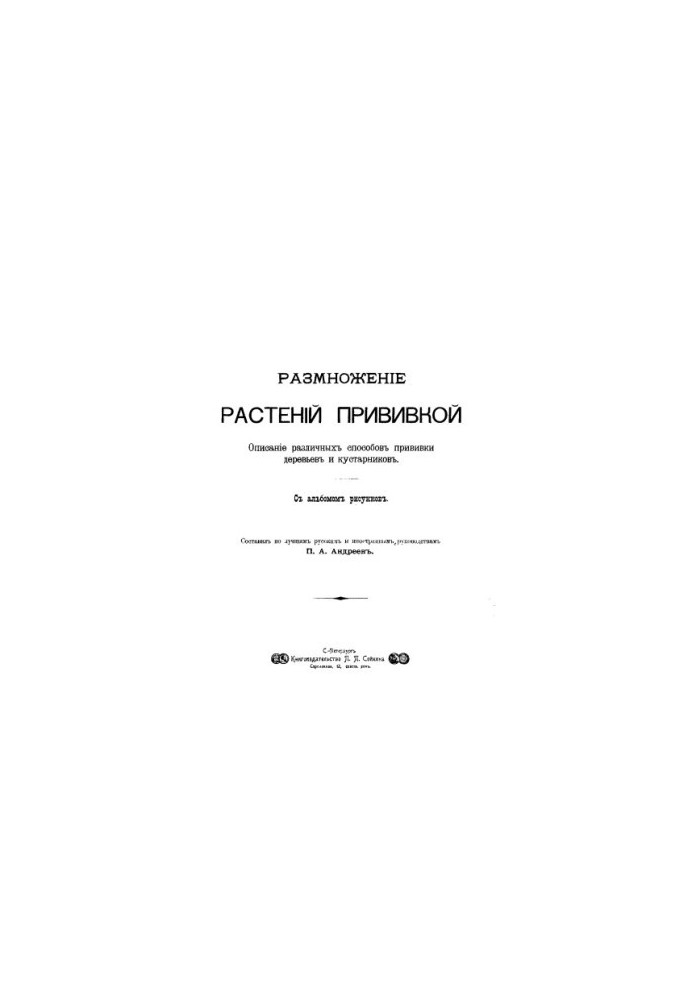 Reproduction of plants by vaccination