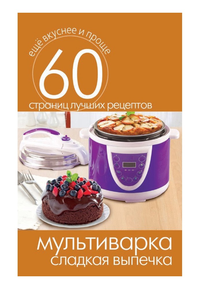 Multicooker. Sweet pastries