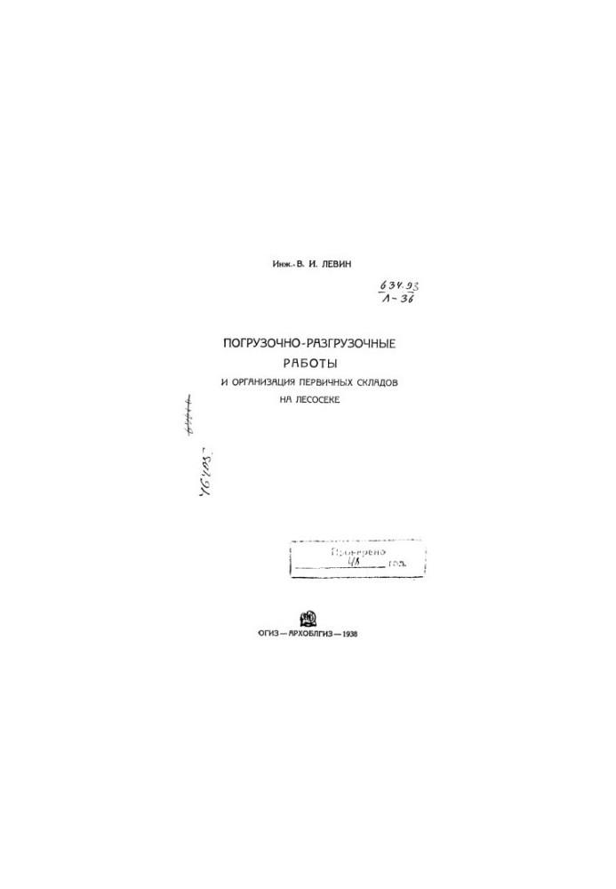 Loading and unloading operations and organization of primary warehouses in the forest sector