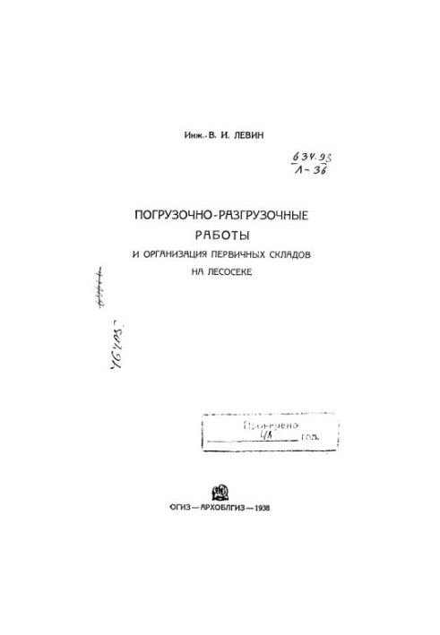 Loading and unloading operations and organization of primary warehouses in the forest sector