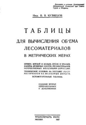 Tables for calculating the volume of timber in metric measures