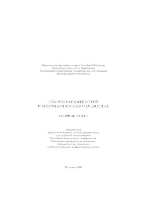 Probability theory and mathematical statistics