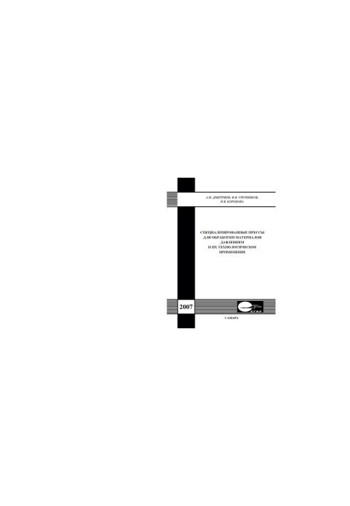 Specialized presses for pressure material processing and their technological application