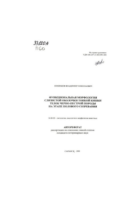 Functional morphology of the mucous membrane of the small intestine of heifers of black-and-white breed at the stage of puberty