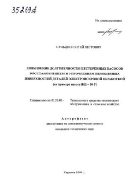 Повышение долговечности шестеренных насосов восстановлением и упрочнением изношенных поверхностей деталей электроискровой обр
