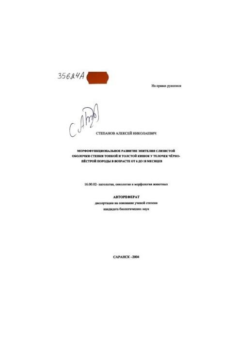 Морфофункциональное развитие эпителия слизистой оболочки стенки тонкой и толстой кишок у телочек черно-пестрой породы в возра