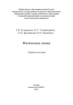 Фізична хімія