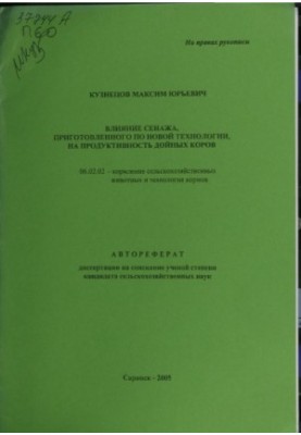 Вплив сінажу, приготованого за новою технологією, на продуктивність дійних корів