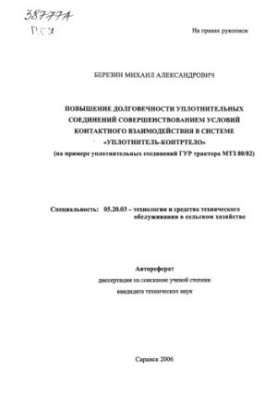 Improving the durability of sealing connections by improving the conditions of contact interaction in the sealing system