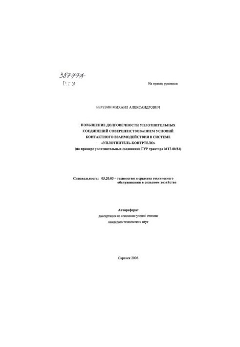 Improving the durability of sealing connections by improving the conditions of contact interaction in the sealing system