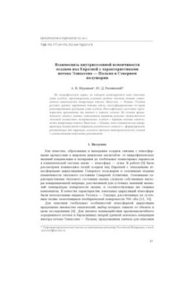 Interrelation of intraseasonal variability of precipitation over Eurasia with the characteristics of the Eliassen-Palma stream in the Northern Hemisphere