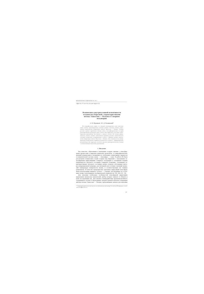 Interrelation of intraseasonal variability of precipitation over Eurasia with the characteristics of the Eliassen-Palma stream in the Northern Hemisphere