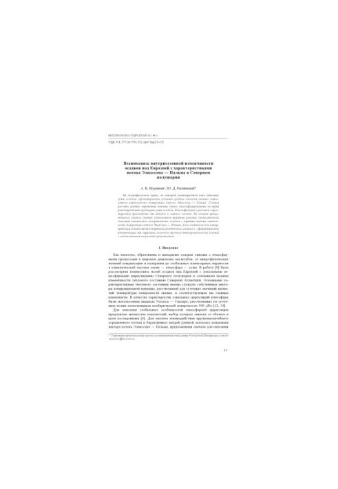Interrelation of intraseasonal variability of precipitation over Eurasia with the characteristics of the Eliassen-Palma stream in the Northern Hemisphere