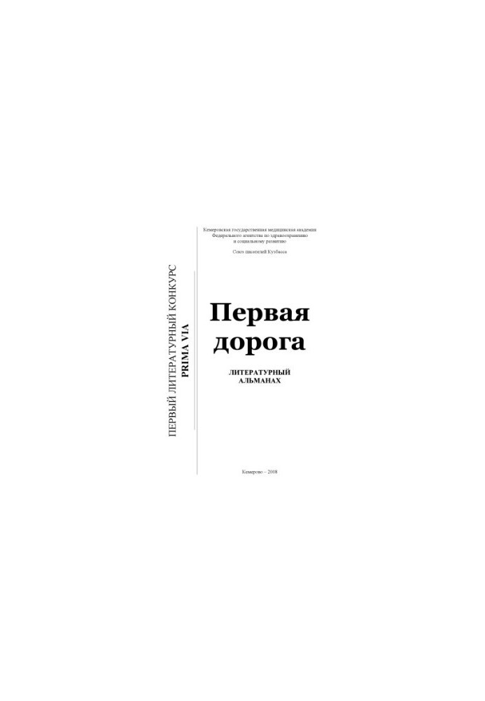 First road : Literary Almanac. Issue 1.