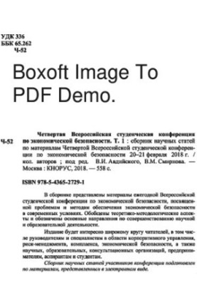 Четверта Всеукраїнська студентська конференція з економічної безпеки. Том 1
