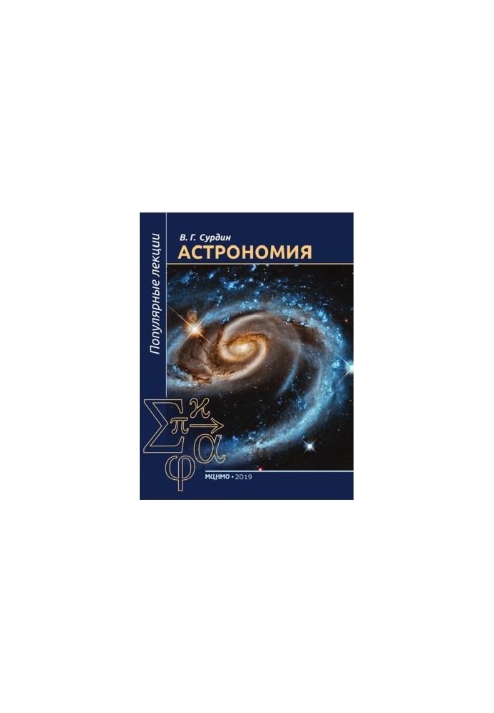 Astronomy. Popular lectures 2 ed.
