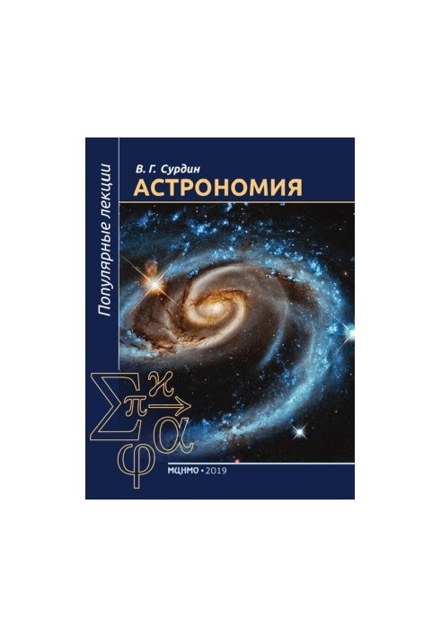Astronomy. Popular lectures 2 ed.