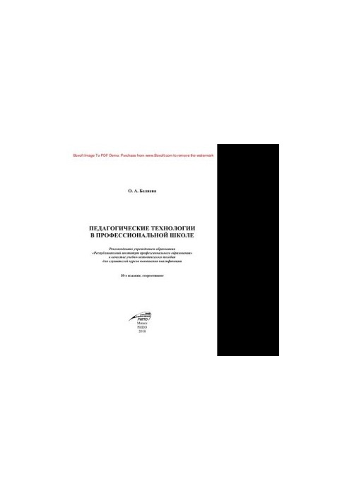 Педагогические технологии в профессиональной школе. Учебно-методическое пособие