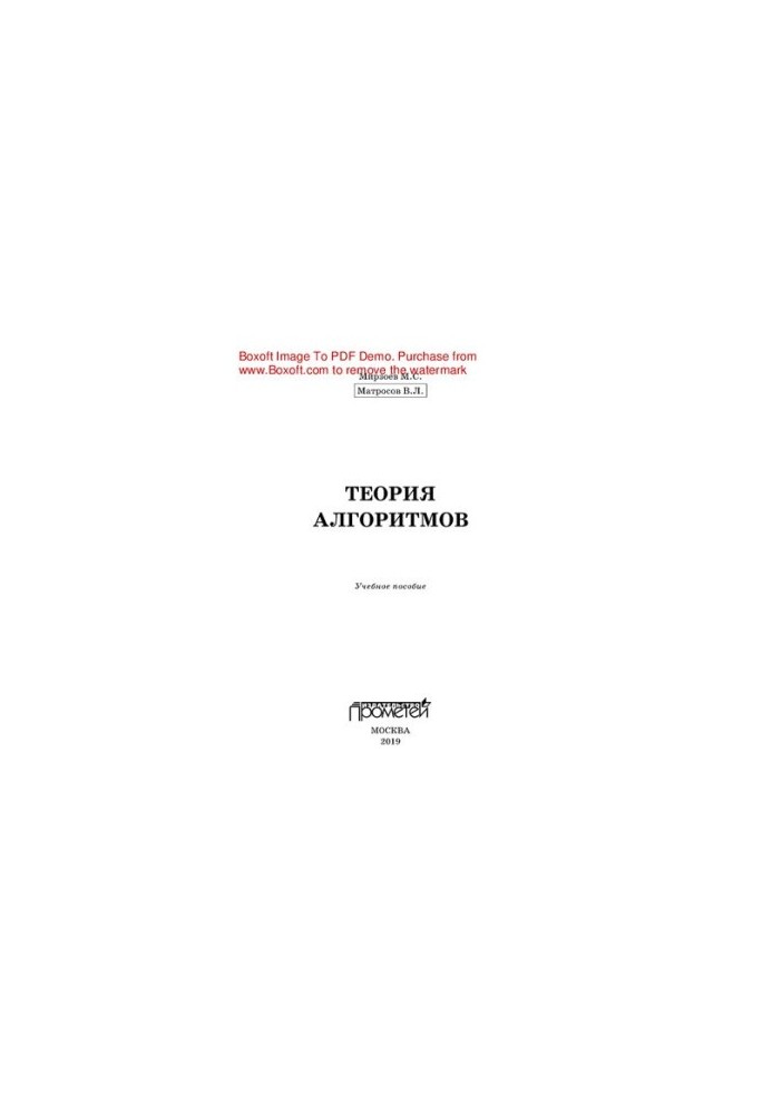 Теорія алгоритмів. Навчальний посібник