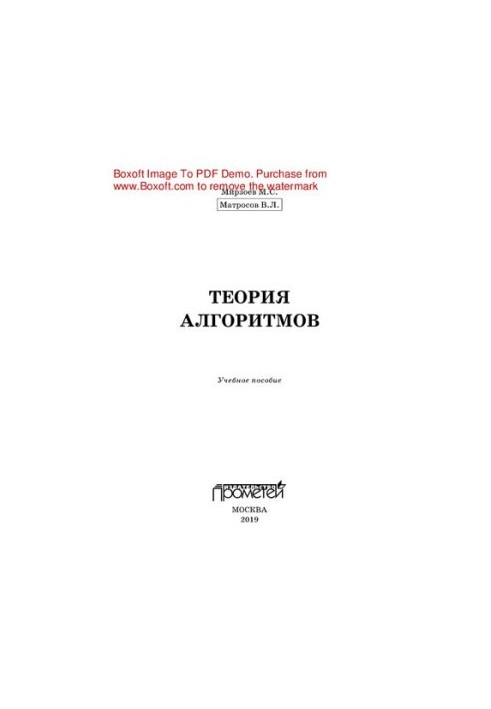 Теорія алгоритмів. Навчальний посібник