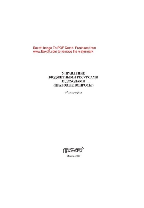 Budget and revenue management (legal affairs).