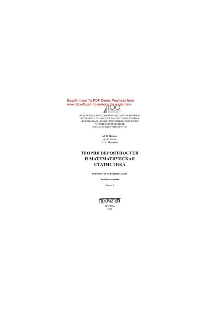 Probability theory and mathematical statistics: a guide to solving problems. Part 1. Tutorial