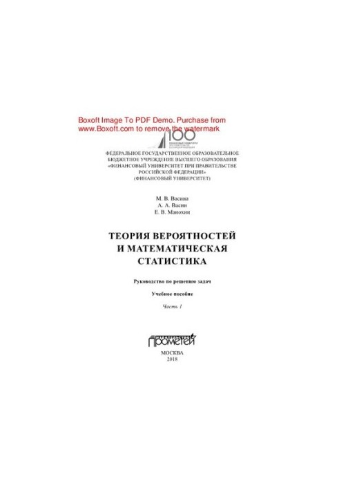 Probability theory and mathematical statistics: a guide to solving problems. Part 1. Tutorial