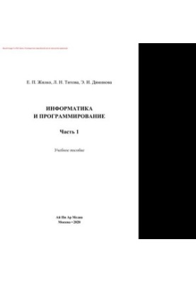Computer Science and Programming. Part 1. Tutorial