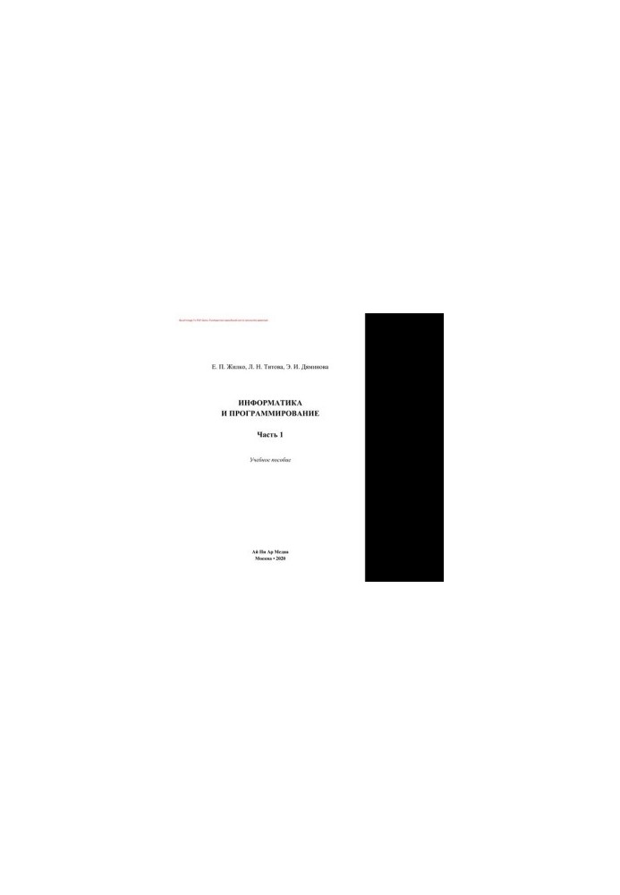 Computer Science and Programming. Part 1. Tutorial