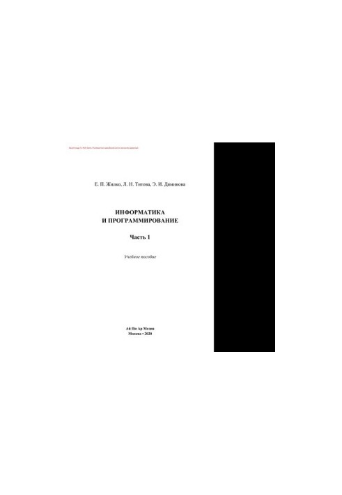 Computer Science and Programming. Part 1. Tutorial
