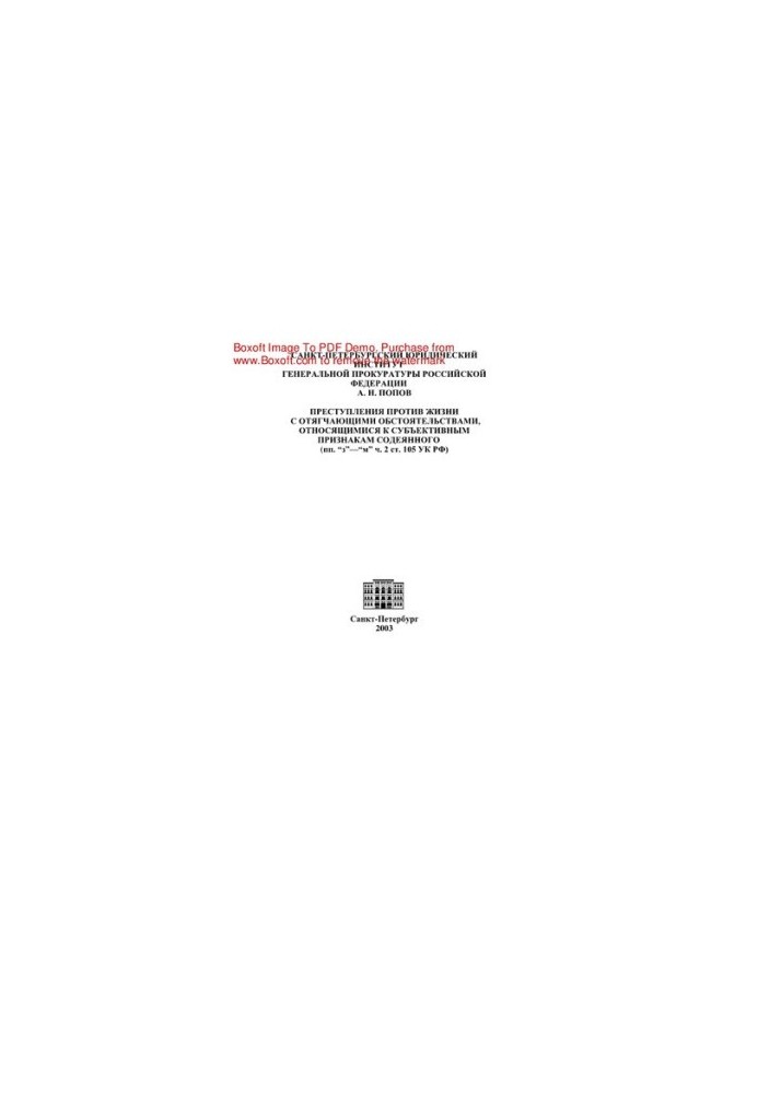 Crimes against life with aggravating circumstances relating to the subjective signs of the deed (paragraphs "c" - "m" h.