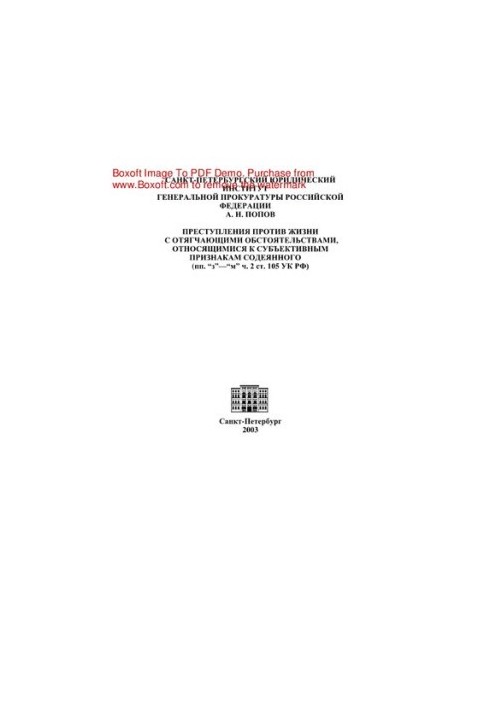 Crimes against life with aggravating circumstances relating to the subjective signs of the deed (paragraphs "c" - "m" h.