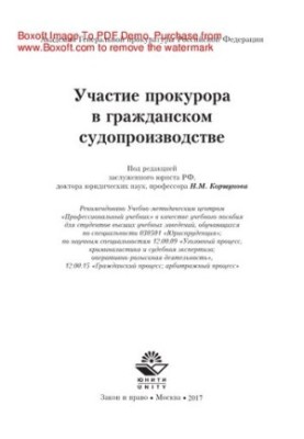 Participation of the prosecutor in civil proceedings. Training manual for students studying in the specialty "Jurisprudence"