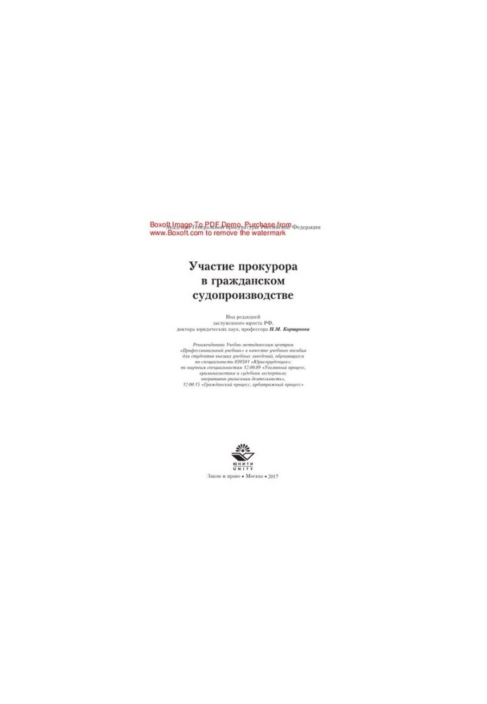 Participation of the prosecutor in civil proceedings. Training manual for students studying in the specialty "Jurisprudence"