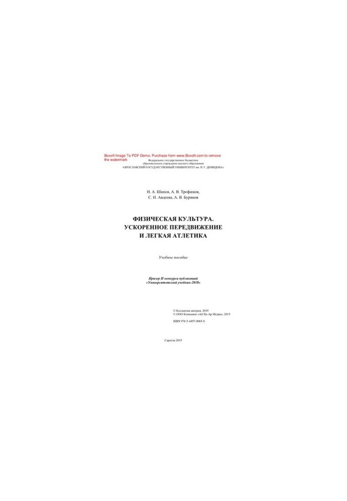 Physical culture. Accelerated movement and athletics. Tutorial
