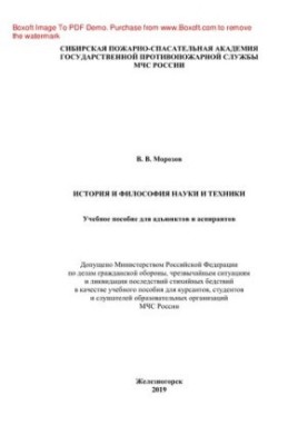 History and philosophy of science and technology. Training manual for adjuncts and graduate students