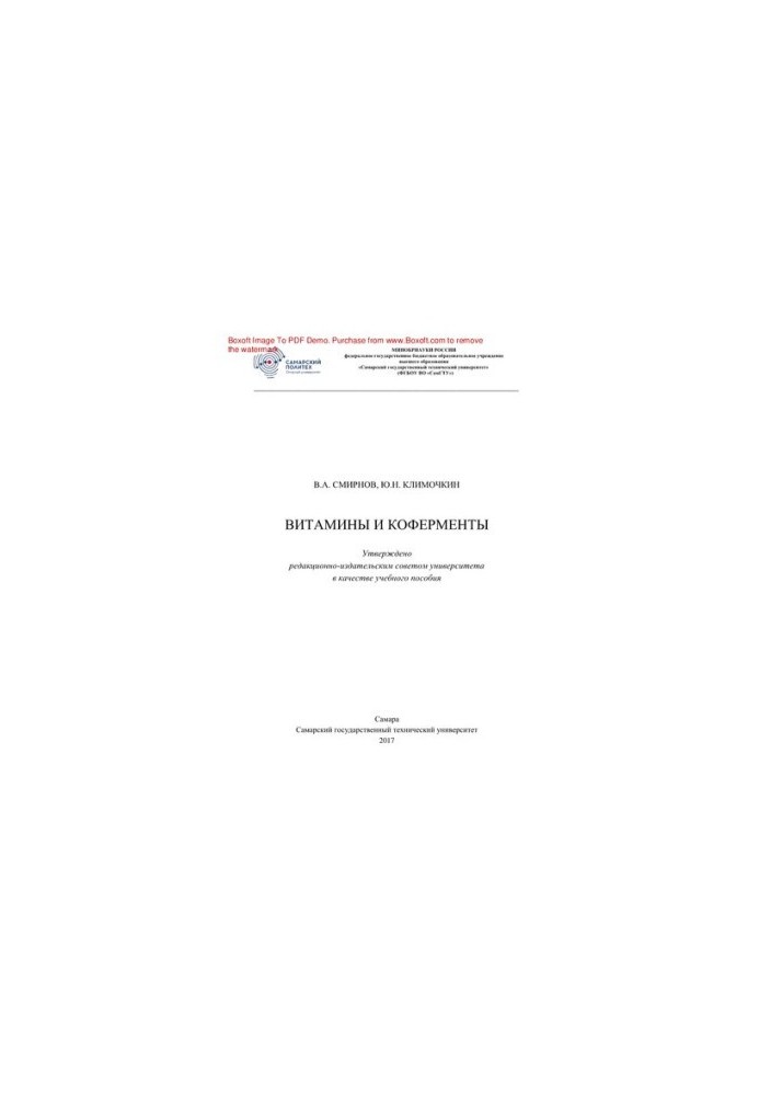 Vitamins and coenzymes. Part 2. Tutorial
