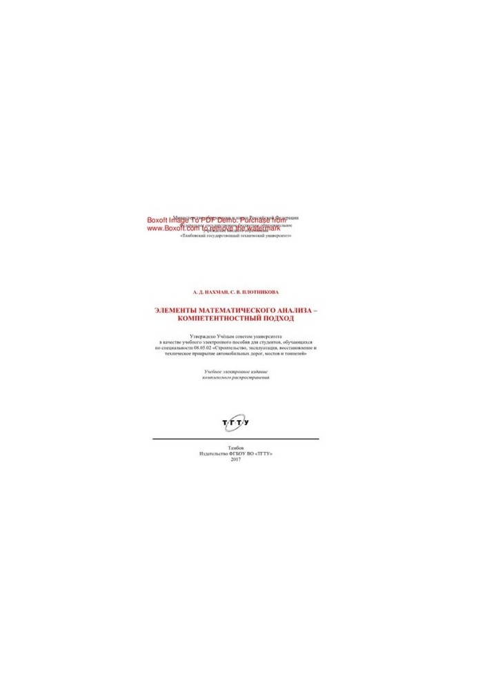 Elements of mathematical analysis - competence approach. Tutorial